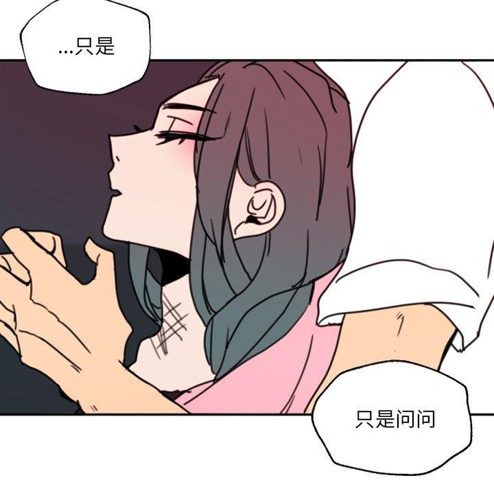 自带香气的男人 第 47 话 第75页