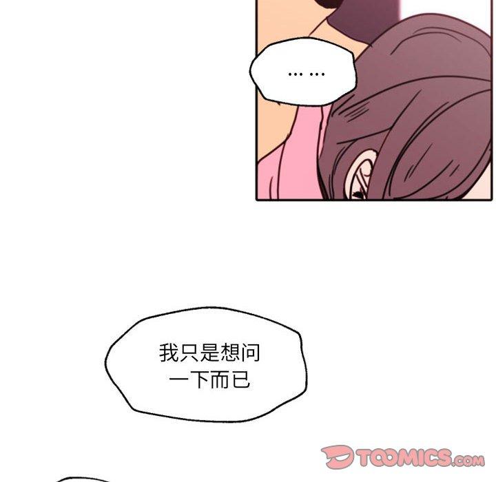 自带香气的男人 第 47 话 第74页