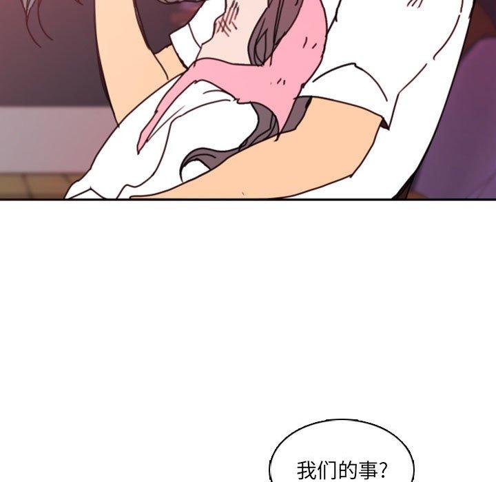 自带香气的男人 第 47 话 第77页