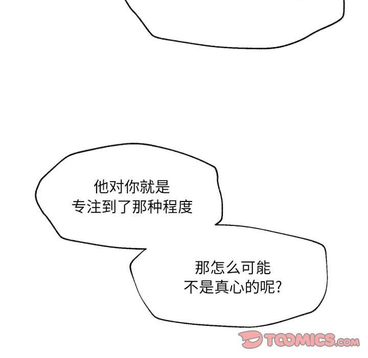 自带香气的男人 第 47 话 第50页