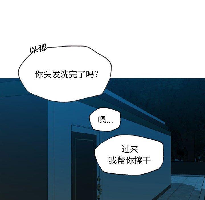 自带香气的男人 第 47 话 第56页