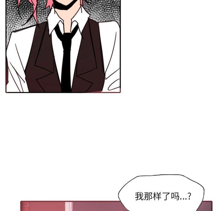 自带香气的男人 第 47 话 第81页