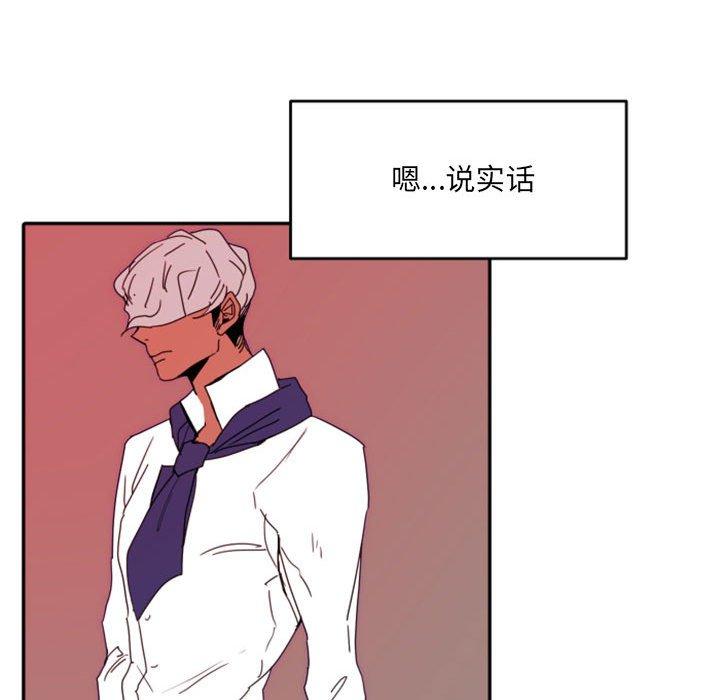 自带香气的男人 第 47 话 第83页