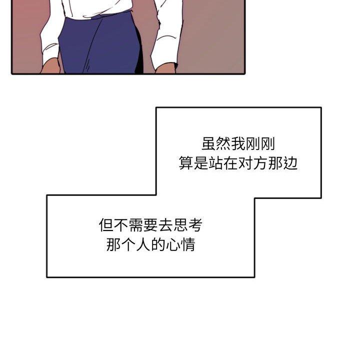 自带香气的男人 第 47 话 第84页