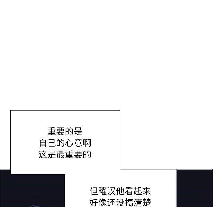 自带香气的男人 第 47 话 第85页