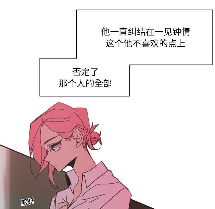 自带香气的男人 第 47 话 第87页