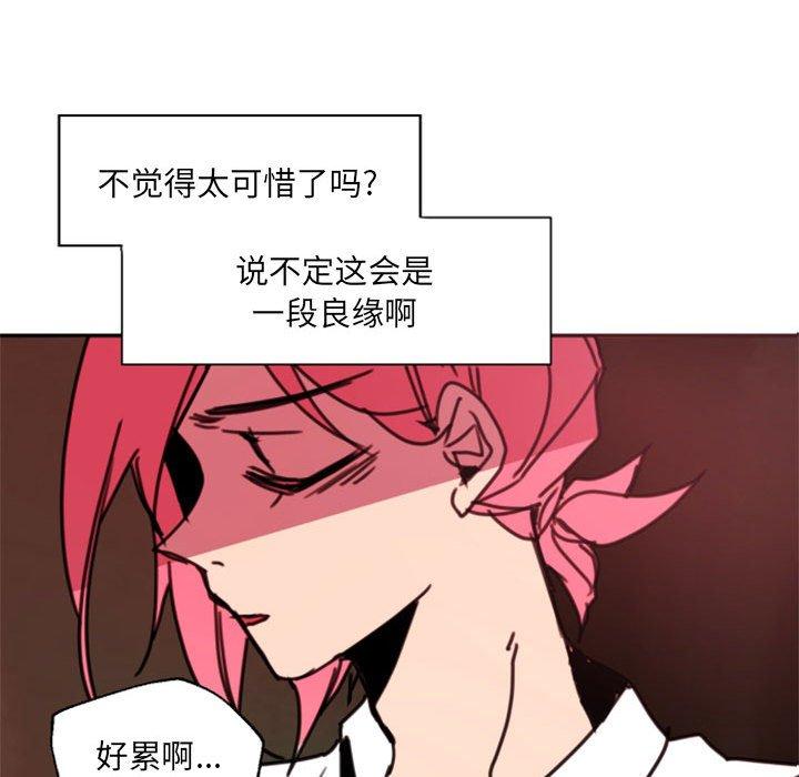 自带香气的男人 第 47 话 第89页