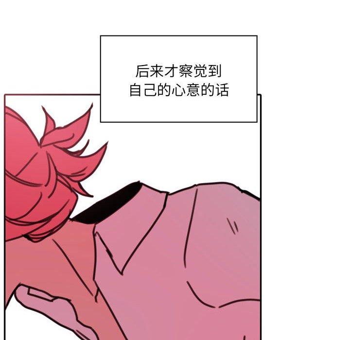 自带香气的男人 第 47 话 第92页