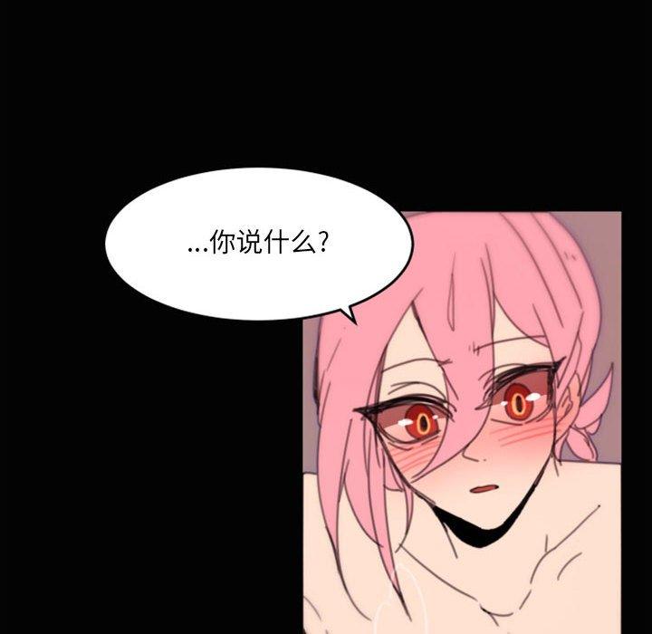 自带香气的男人 第 48 话 第8页