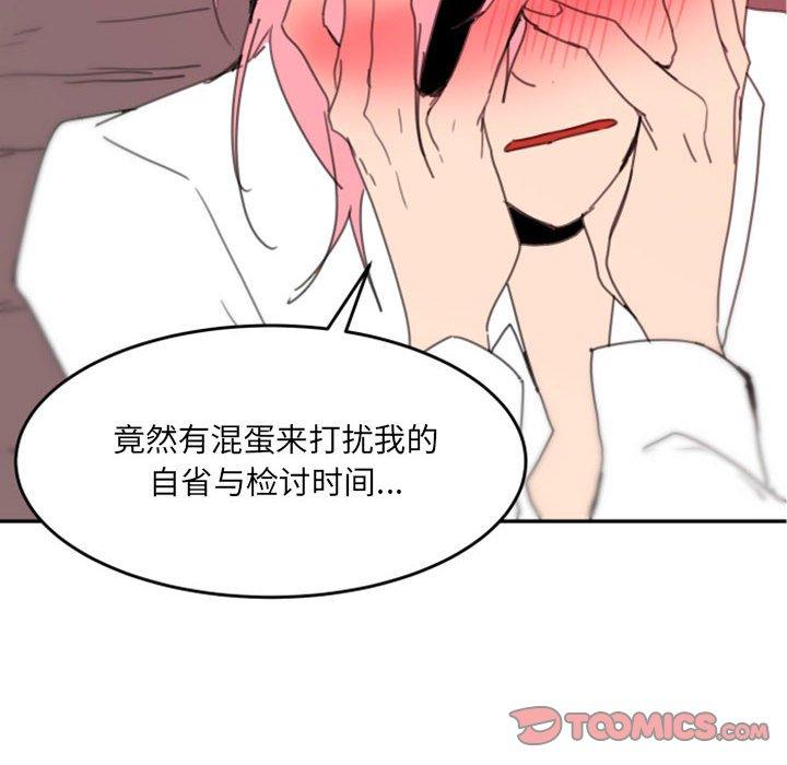 自带香气的男人 第 48 话 第30页