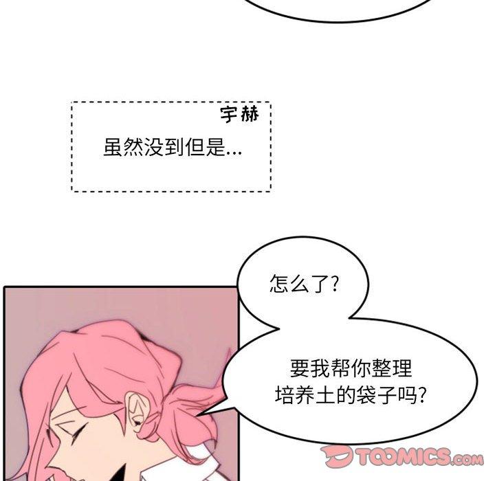 自带香气的男人 第 48 话 第34页