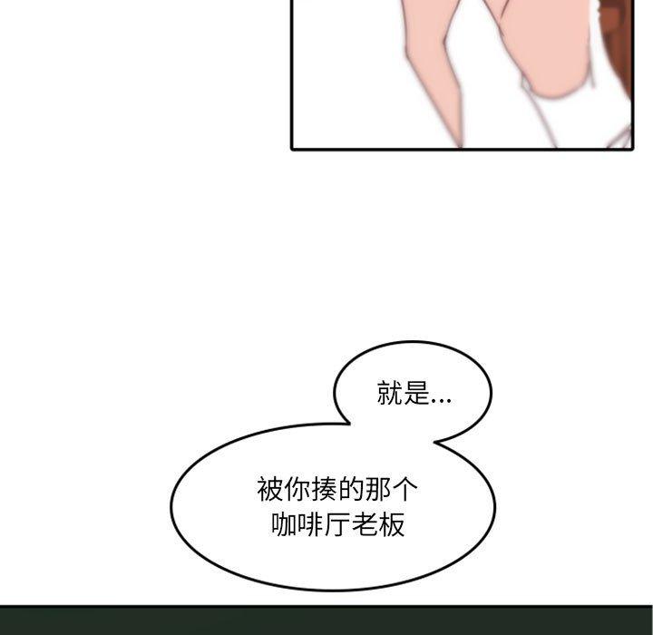 自带香气的男人 第 48 话 第37页