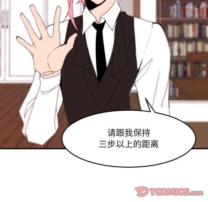 自带香气的男人 第 48 话 第58页