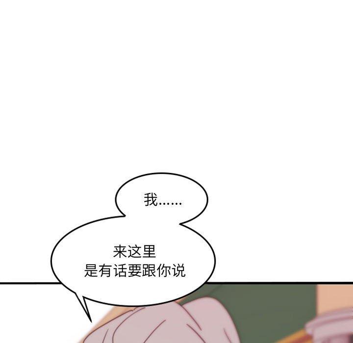 自带香气的男人 第 48 话 第61页