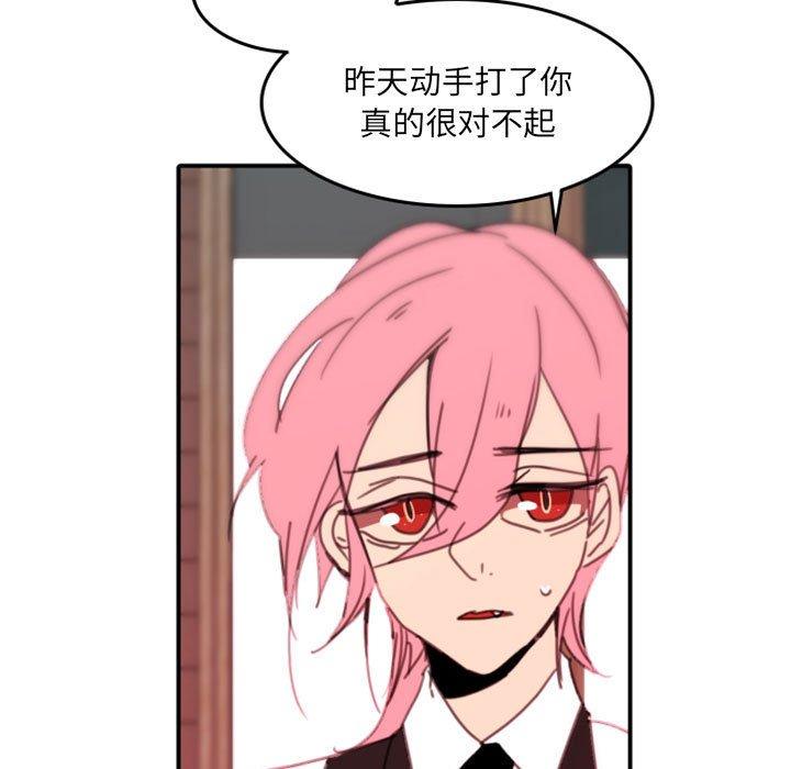 自带香气的男人 第 48 话 第65页