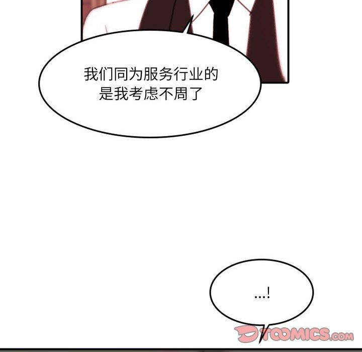 自带香气的男人 第 48 话 第66页