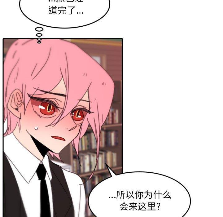 自带香气的男人 第 48 话 第69页