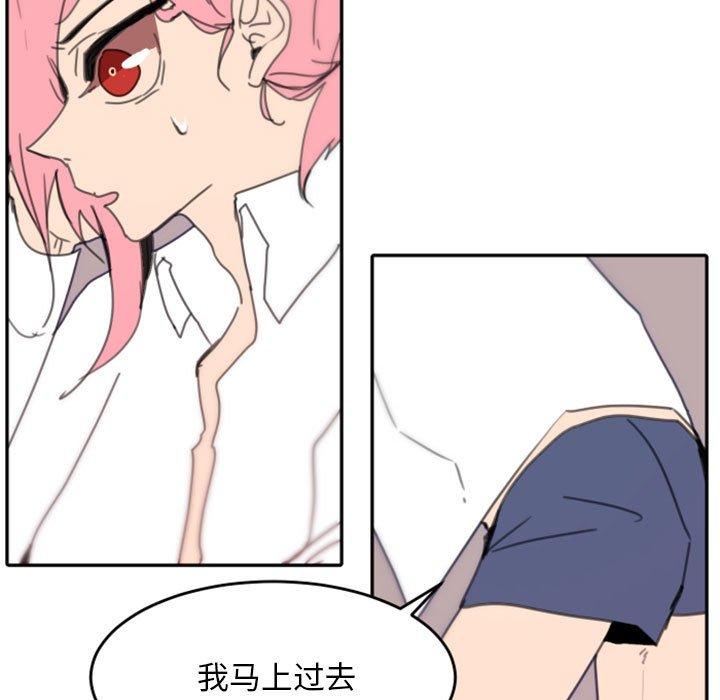 自带香气的男人 第 48 话 第41页