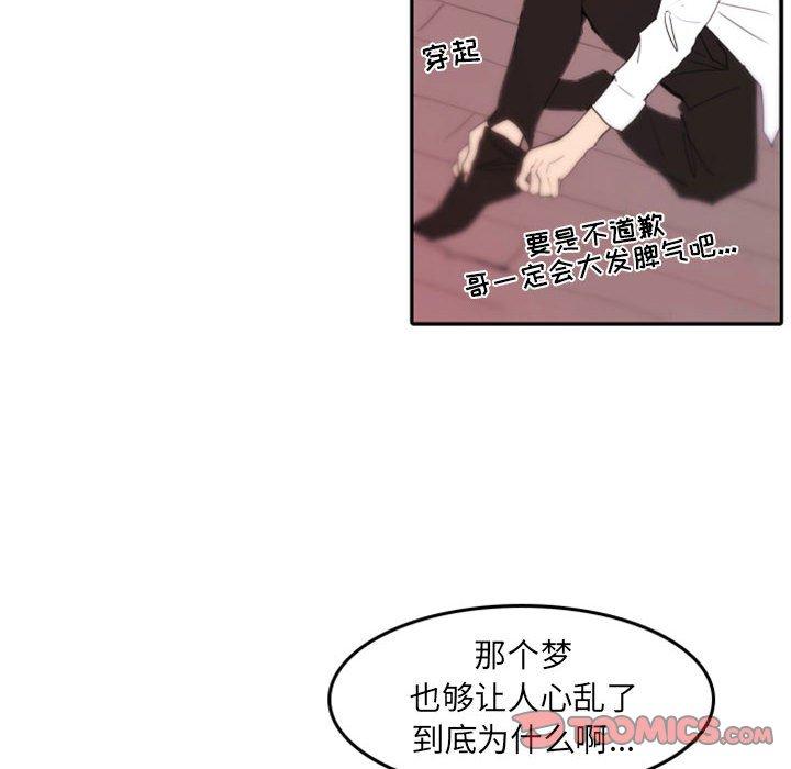 自带香气的男人 第 48 话 第46页