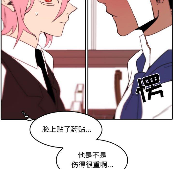 自带香气的男人 第 48 话 第51页