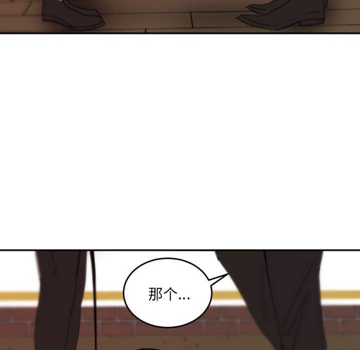 自带香气的男人 第 48 话 第53页