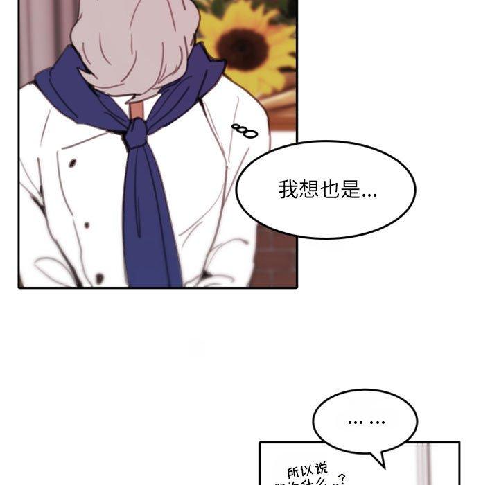 自带香气的男人 第 48 话 第89页