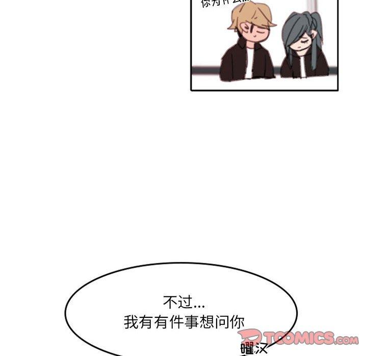 自带香气的男人 第 48 话 第90页