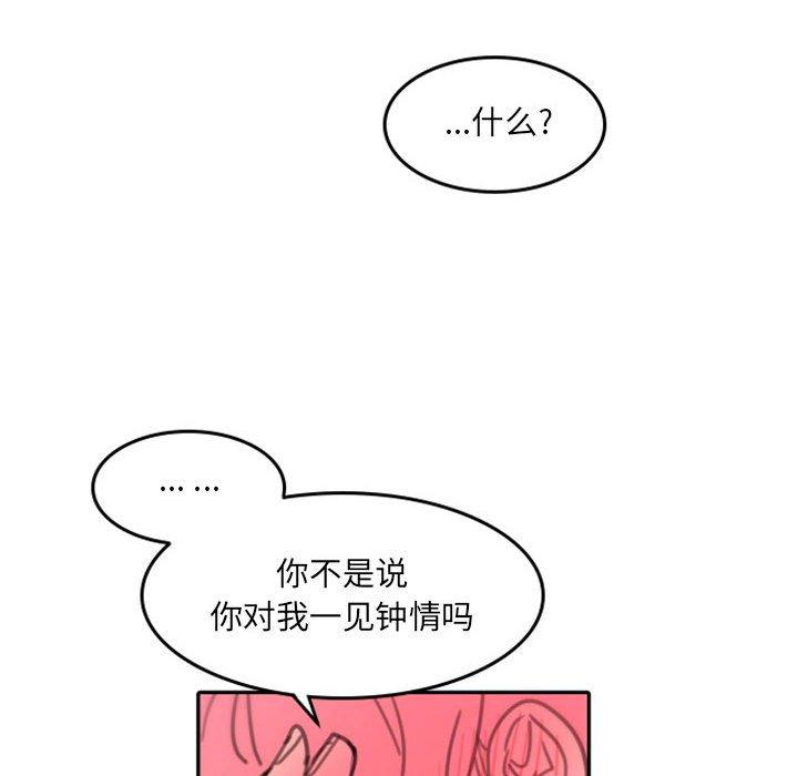 自带香气的男人 第 48 话 第92页