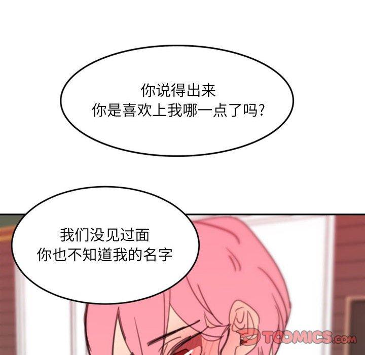 自带香气的男人 第 48 话 第94页