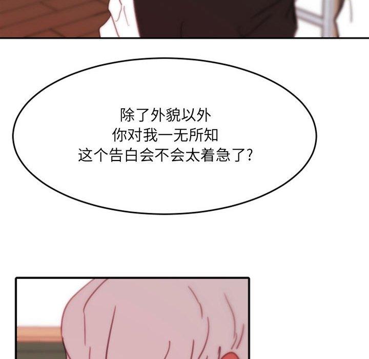 自带香气的男人 第 48 话 第96页