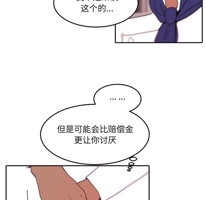自带香气的男人 第 48 话 第71页