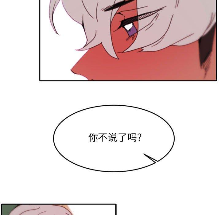 自带香气的男人 第 48 话 第73页