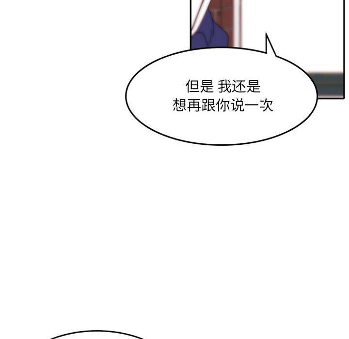 自带香气的男人 第 48 话 第76页