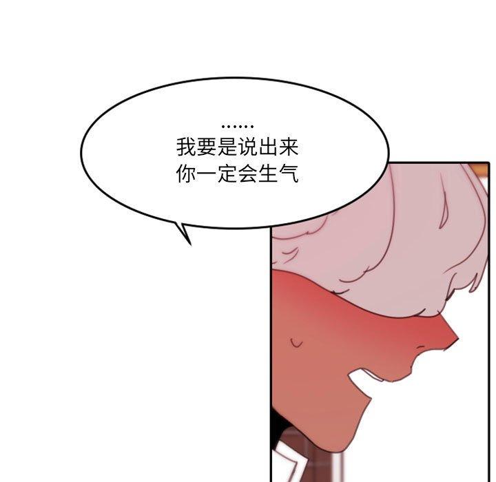 自带香气的男人 第 48 话 第75页