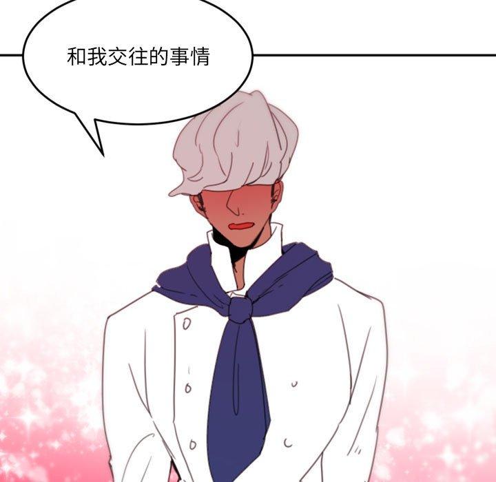 自带香气的男人 第 48 话 第77页