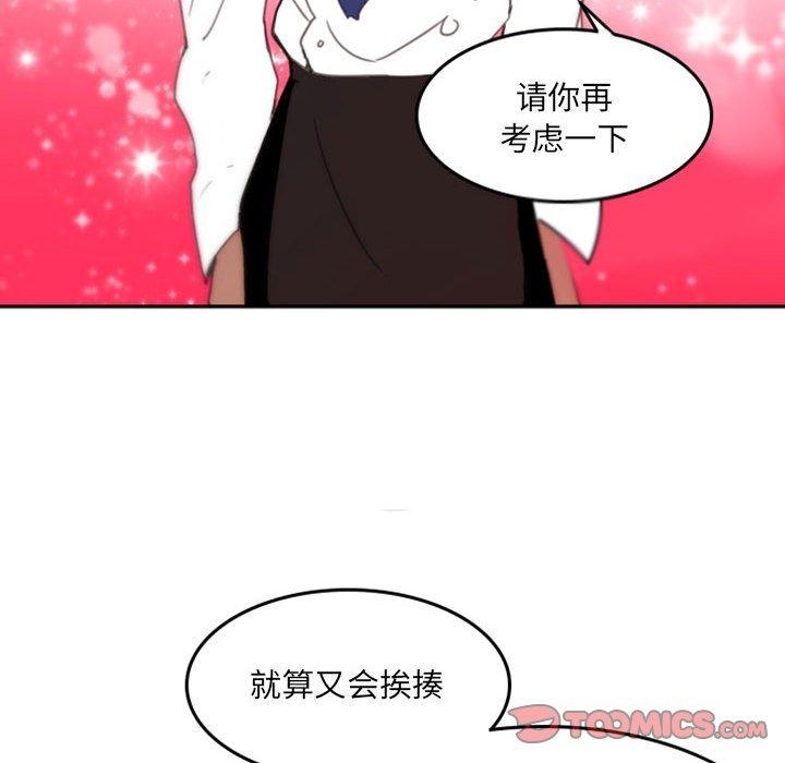 自带香气的男人 第 48 话 第78页