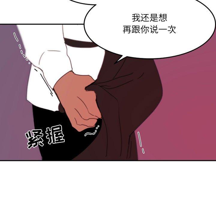 自带香气的男人 第 48 话 第79页