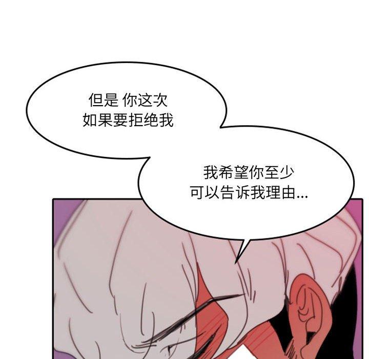 自带香气的男人 第 48 话 第80页