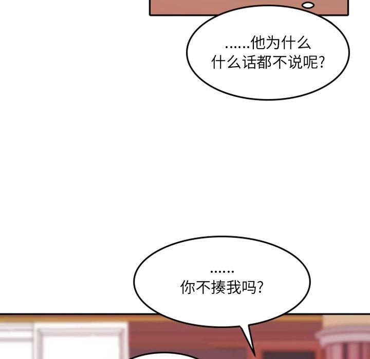 自带香气的男人 第 48 话 第83页