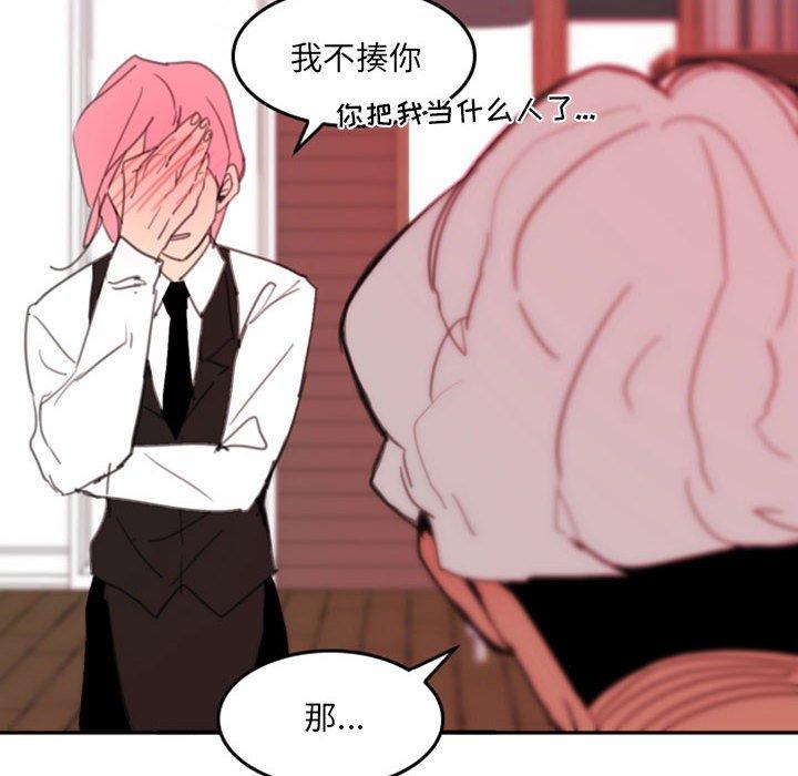自带香气的男人 第 48 话 第84页