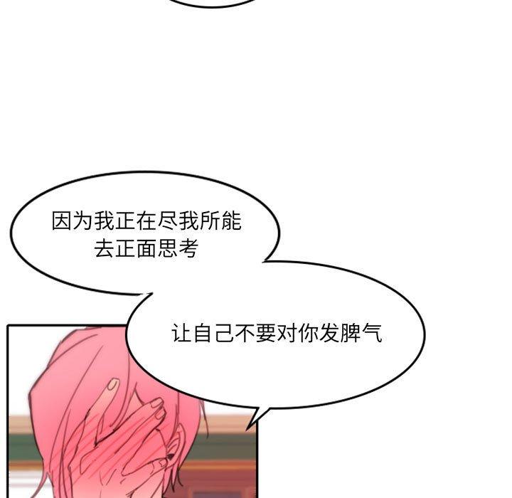 自带香气的男人 第 48 话 第85页