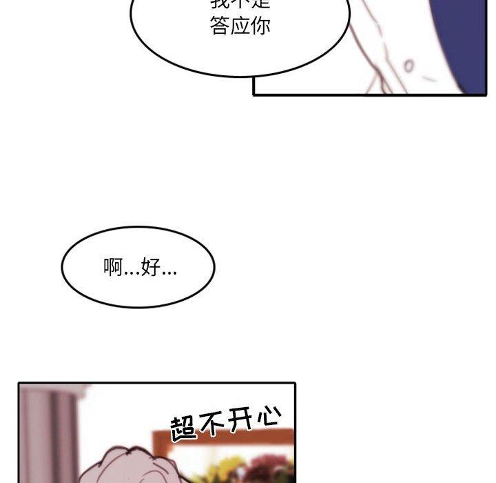 自带香气的男人 第 48 话 第88页