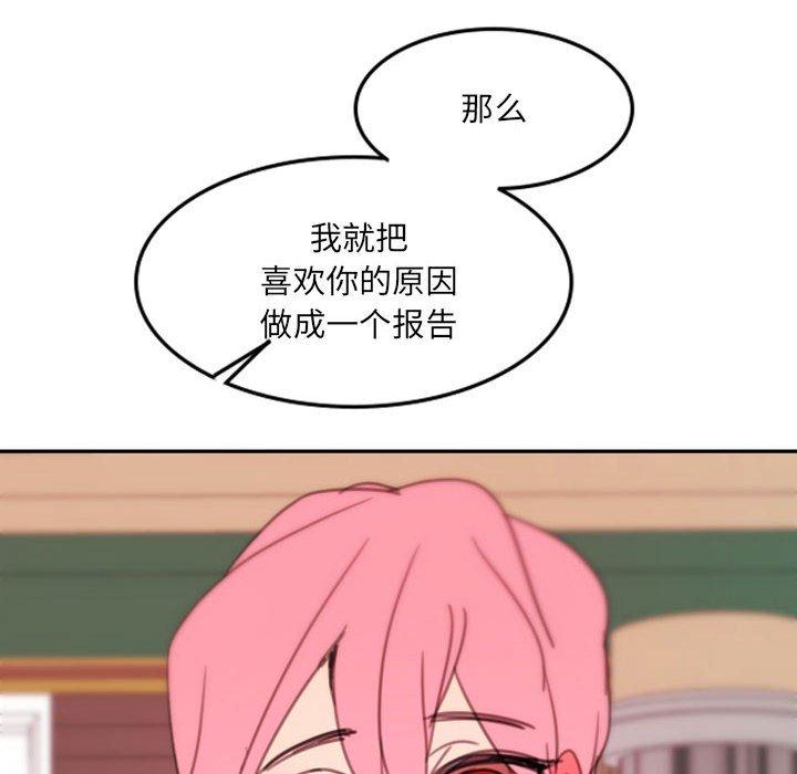 自带香气的男人 第 48 话 第100页