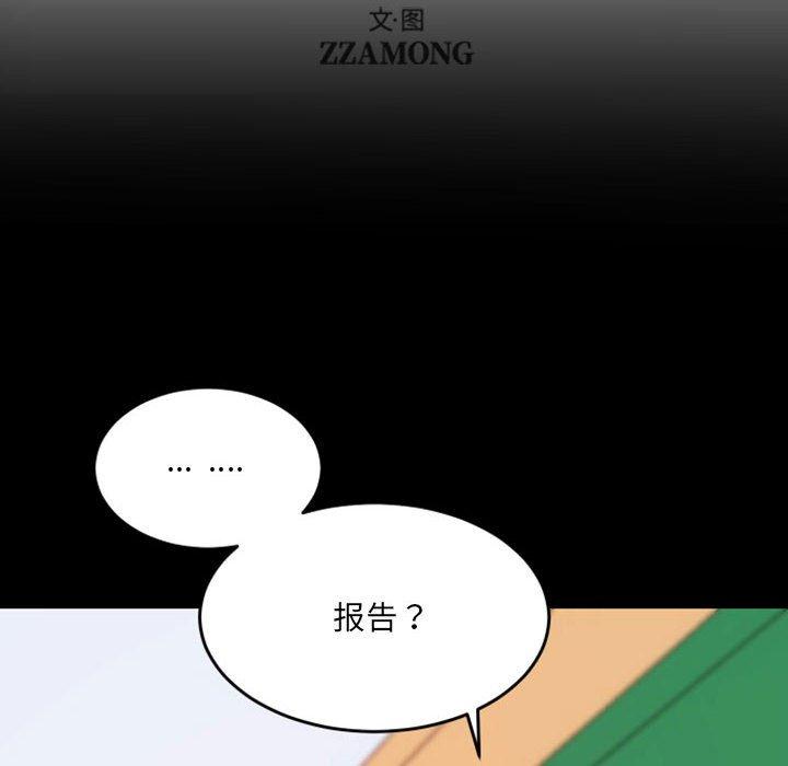 自带香气的男人 第 49 话 第10页