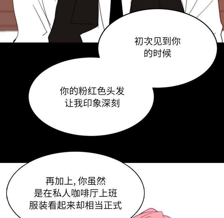 自带香气的男人 第 49 话 第12页