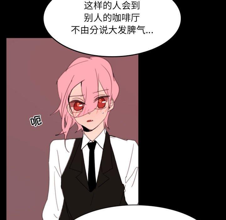 自带香气的男人 第 49 话 第15页