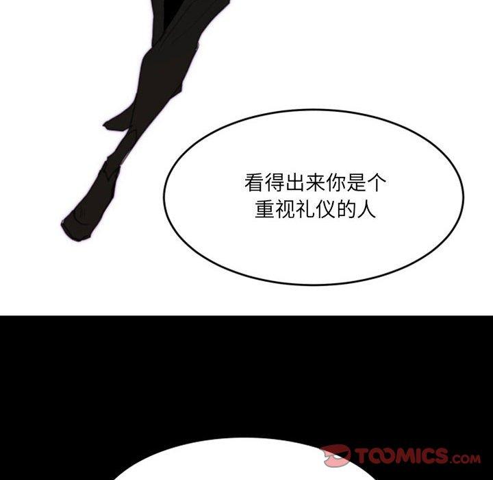 自带香气的男人 第 49 话 第14页