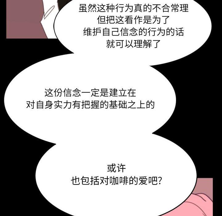 自带香气的男人 第 49 话 第16页