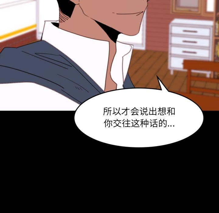 自带香气的男人 第 49 话 第19页