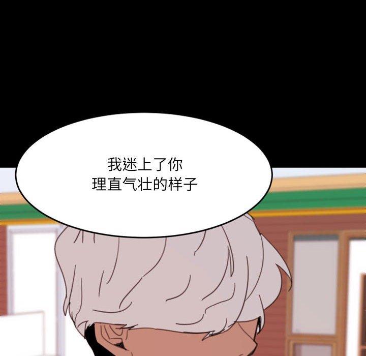 自带香气的男人 第 49 话 第18页